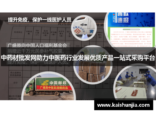 中药材批发网助力中医药行业发展优质产品一站式采购平台