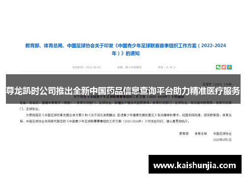 尊龙凯时公司推出全新中国药品信息查询平台助力精准医疗服务