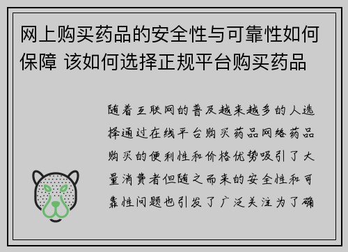 网上购买药品的安全性与可靠性如何保障 该如何选择正规平台购买药品