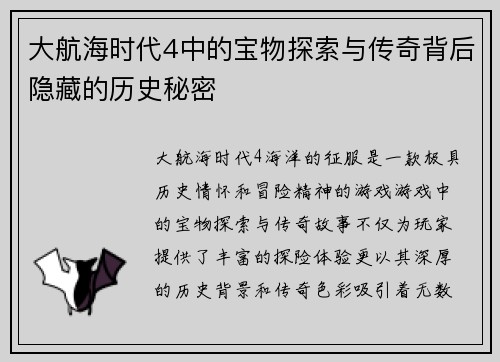 大航海时代4中的宝物探索与传奇背后隐藏的历史秘密