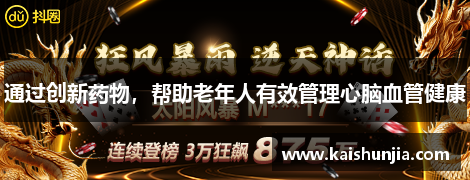 尊龙凯时·人生就是搏通过创新药物，帮助老年人有效管理心脑血管健康